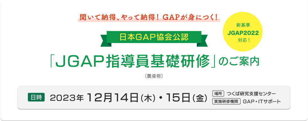 Gap認証 残留農薬など検査 測定 つくば分析センター
